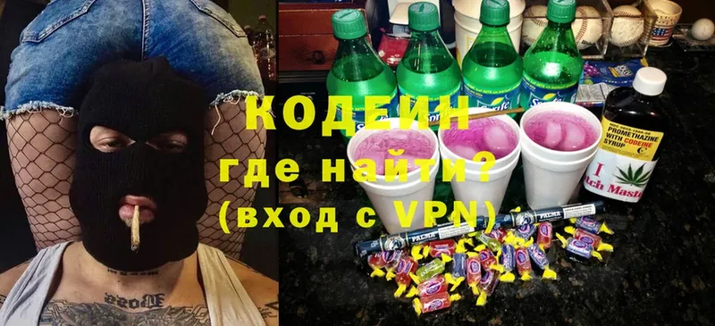 Кодеин Purple Drank  Армянск 